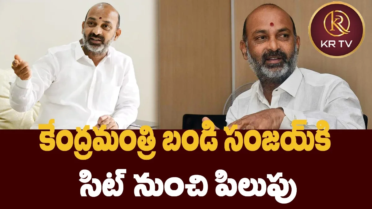 కేంద్రమంత్రి బండి సంజయ్కి సిట్ నుంచి పిలుపు